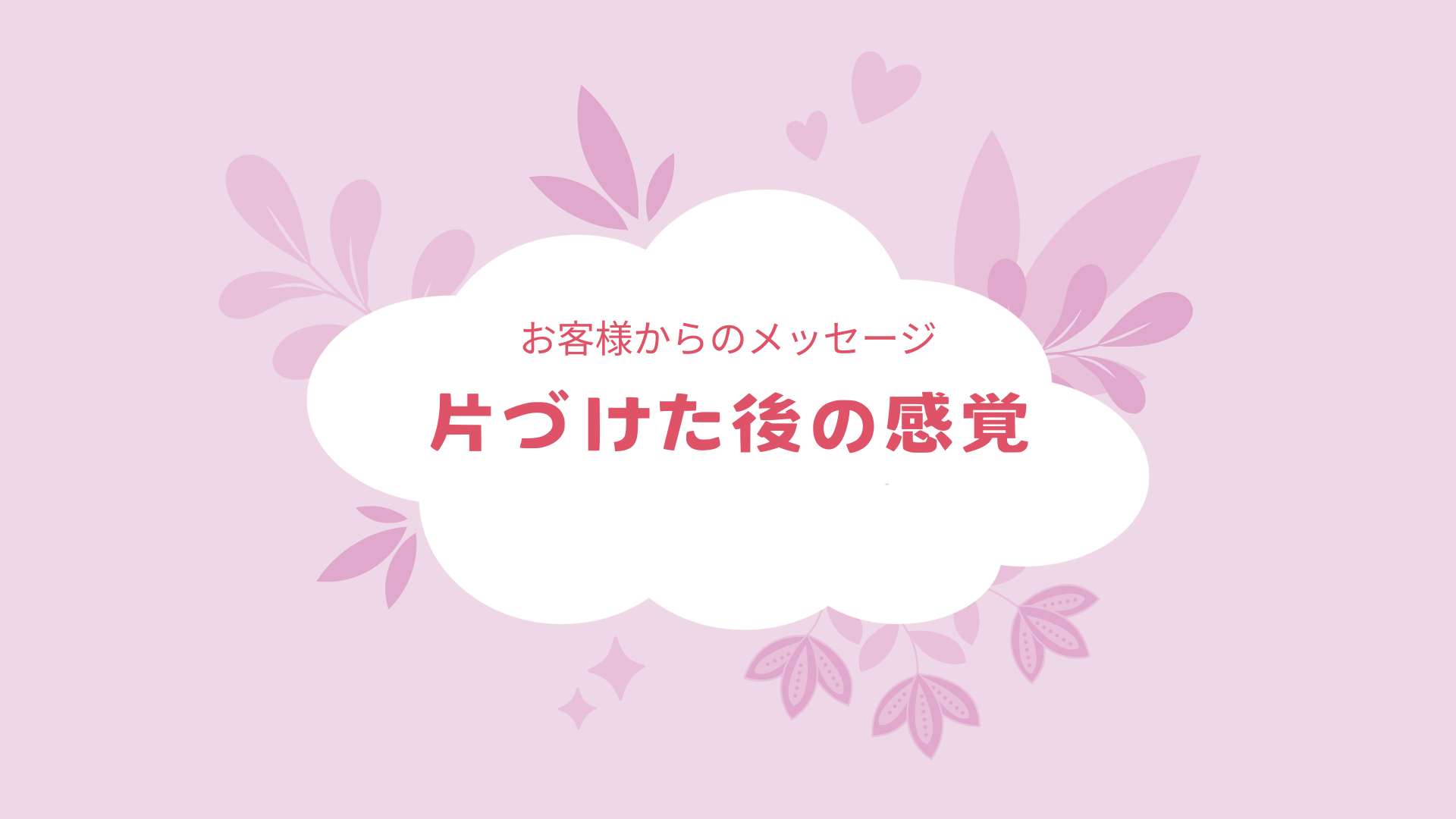 『使ったら元の場所に戻す暮らし』で得る新しい感覚とは